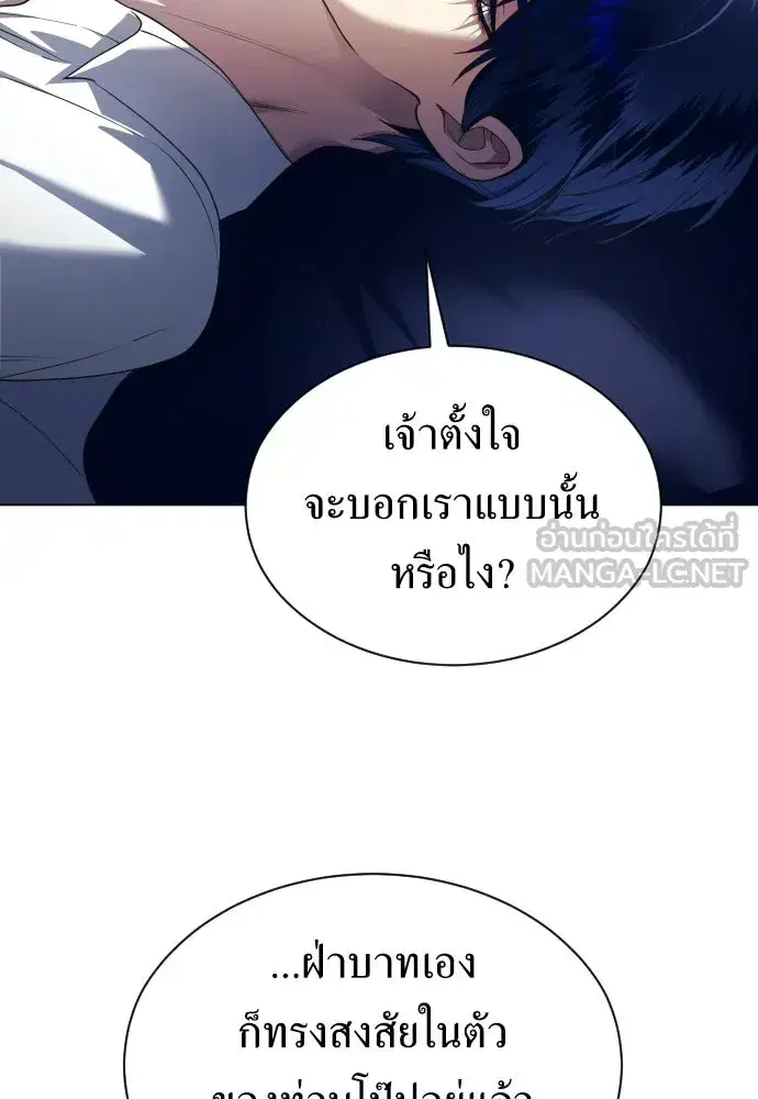 Your Throne ตอนที่ 245 หน้า 93