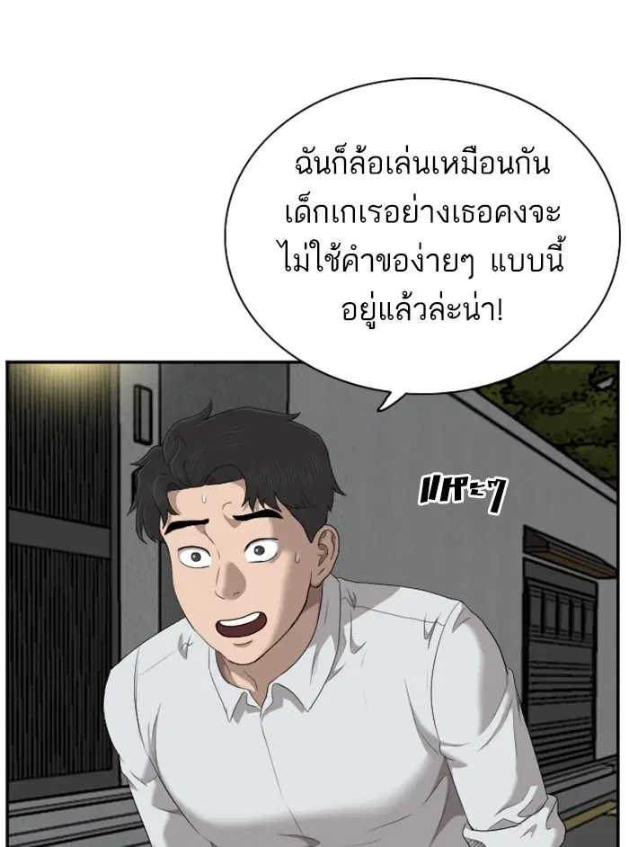 Bad Guy ตอนที่ 40 หน้า 88