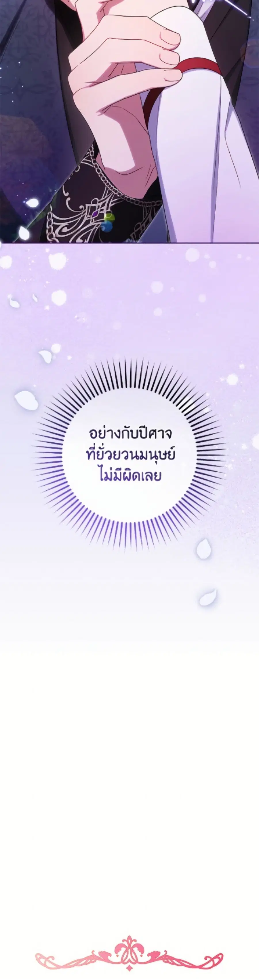 The Villainess Is Shy In Receiving Love – นางร้ายขี้อายเมื่อได้รับความรัก ตอนที่ 104 หน้า 24