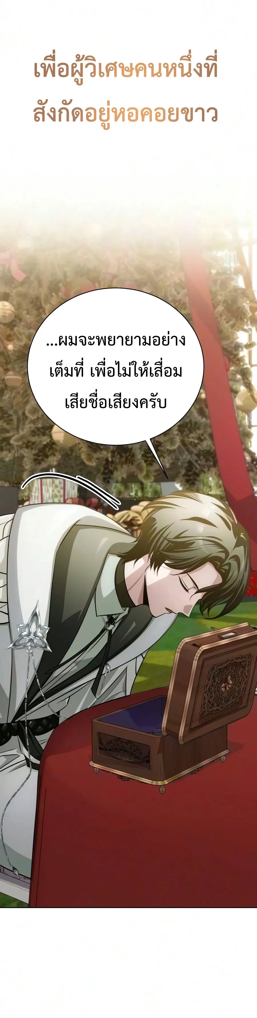 The Magic Tower’s Problem Child ตัวอันตรายแห่งหอคอยเวท ตอนที่ 52 หน้า 19