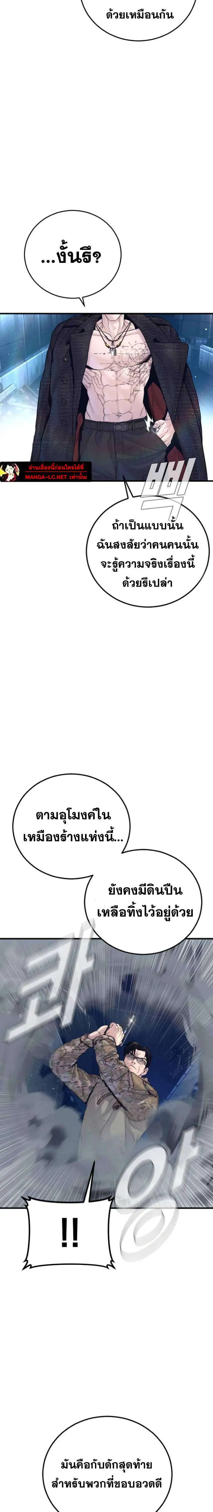 Manager Kim ตอนที่ 231 หน้า 29