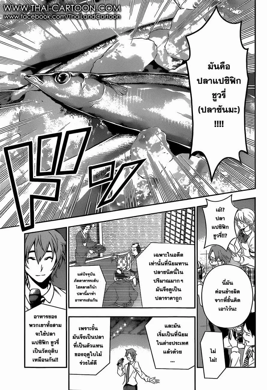 Shokugeki no Soma ตอนที่ 93 หน้า 11