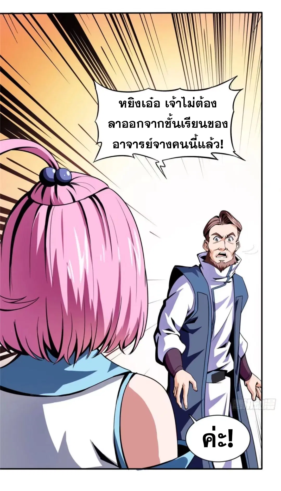 Library to Heaven’s Path ตอนที่ 18 หน้า 26