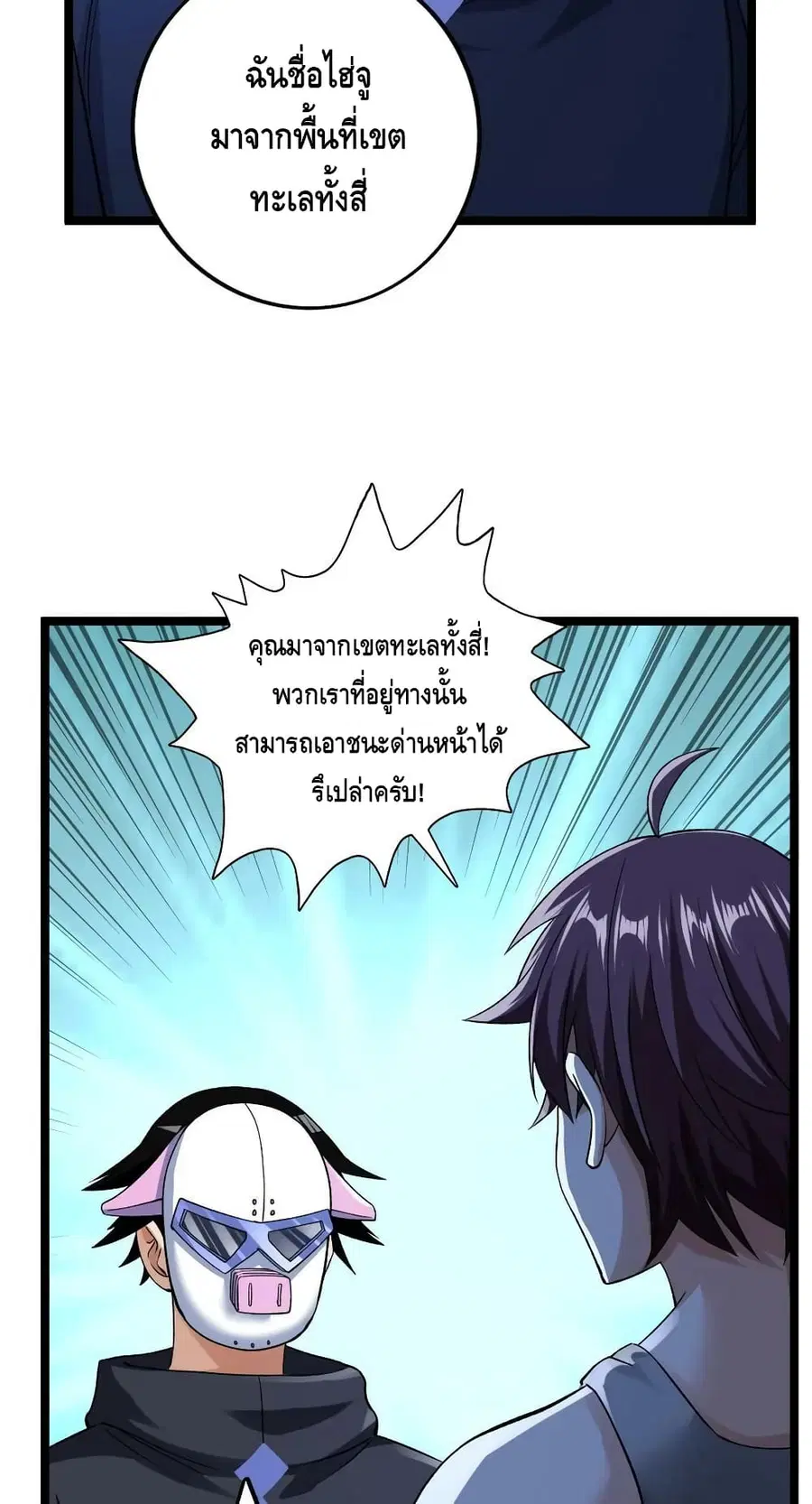 I Have 999 Skills ตอนที่ 185 หน้า 24