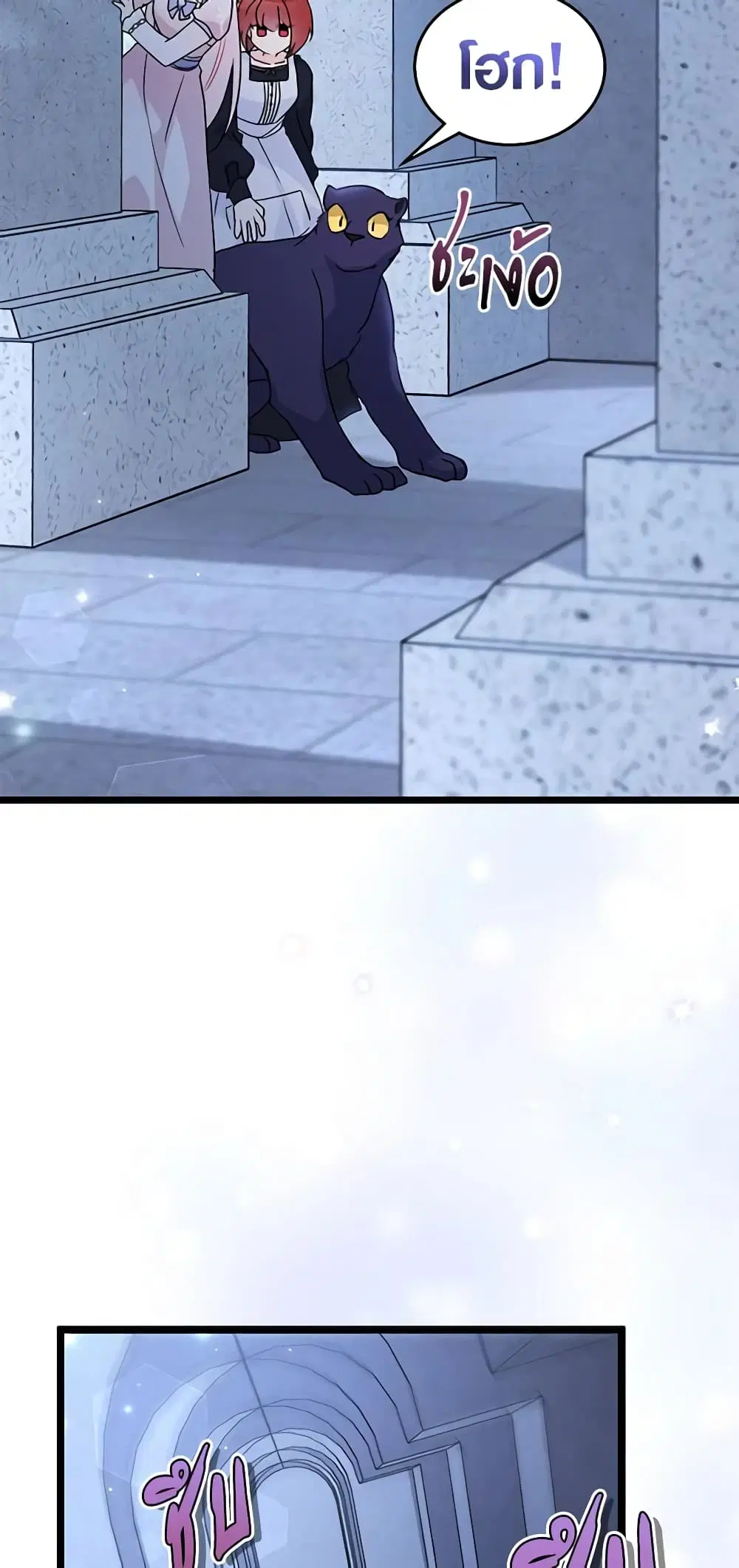 The Symbiotic Relationship Between a Panther and a Rabbit ตอนที่ 104 หน้า 43