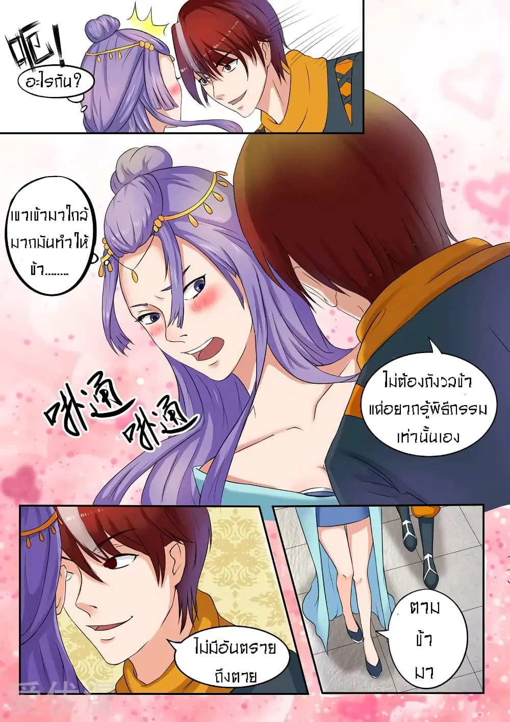 Martial Master ตอนที่ 54 หน้า 9
