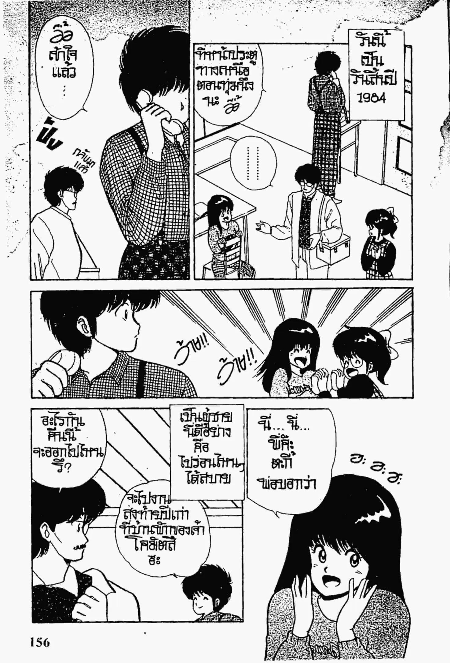 Kimagure Orange☆Road ตอนที่ 41 หน้า 2