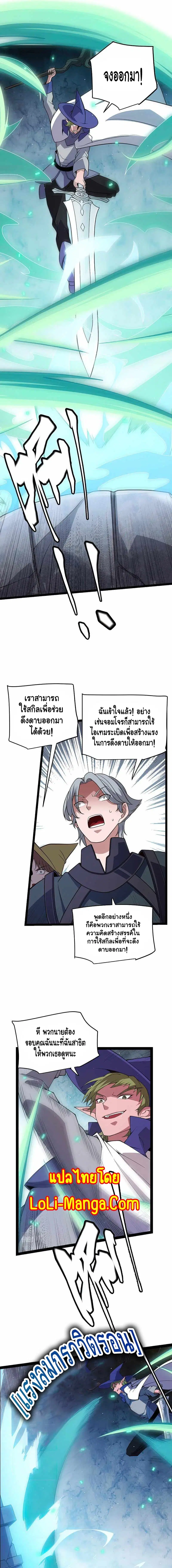 The Game That I Came From ตอนที่ 125 หน้า 10