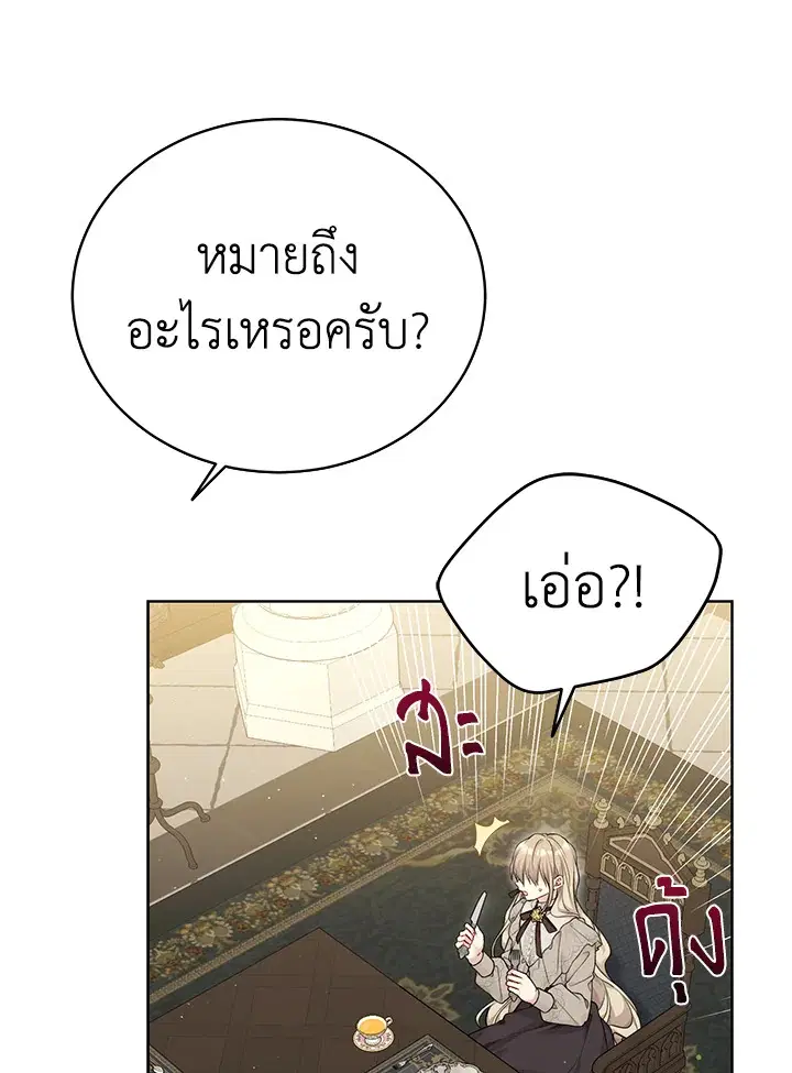 The Viridescent Crown ตอนที่ 79 หน้า 23