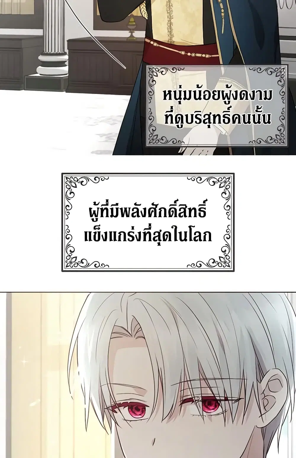 Seduce the Villain’s Father ตอนที่ 58 หน้า 20