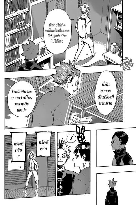 Haikyuu!! ตอนที่ 209 หน้า 14