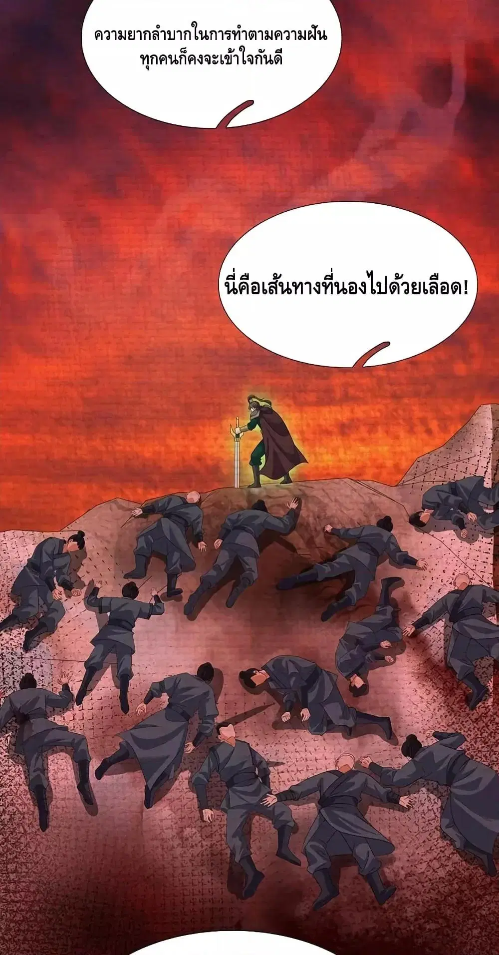 Opening to Supreme Dantian ตอนที่ 199 หน้า 5