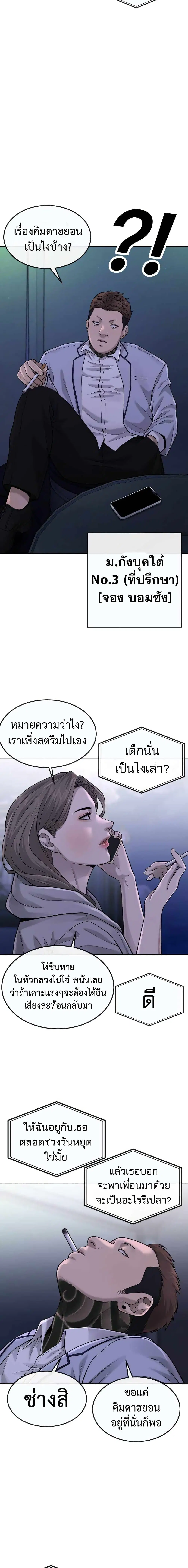 Quest Supremacy ตอนที่ 50 หน้า 20
