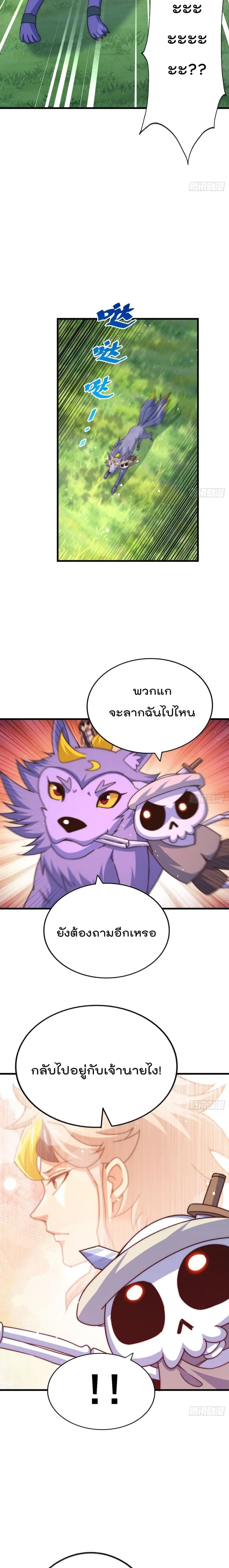 Who is your Daddy ตอนที่ 118 หน้า 16