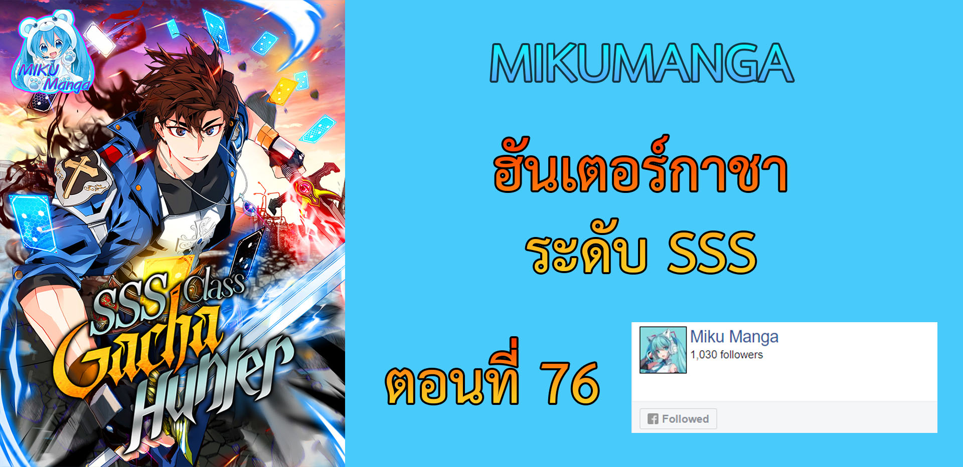 SSS-Class Gacha Hunter ตอนที่ 76 หน้า 1