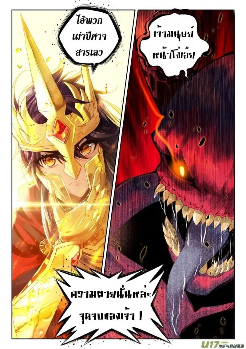 Shen Yin Wang Zuo ตอนที่ 114 หน้า 9