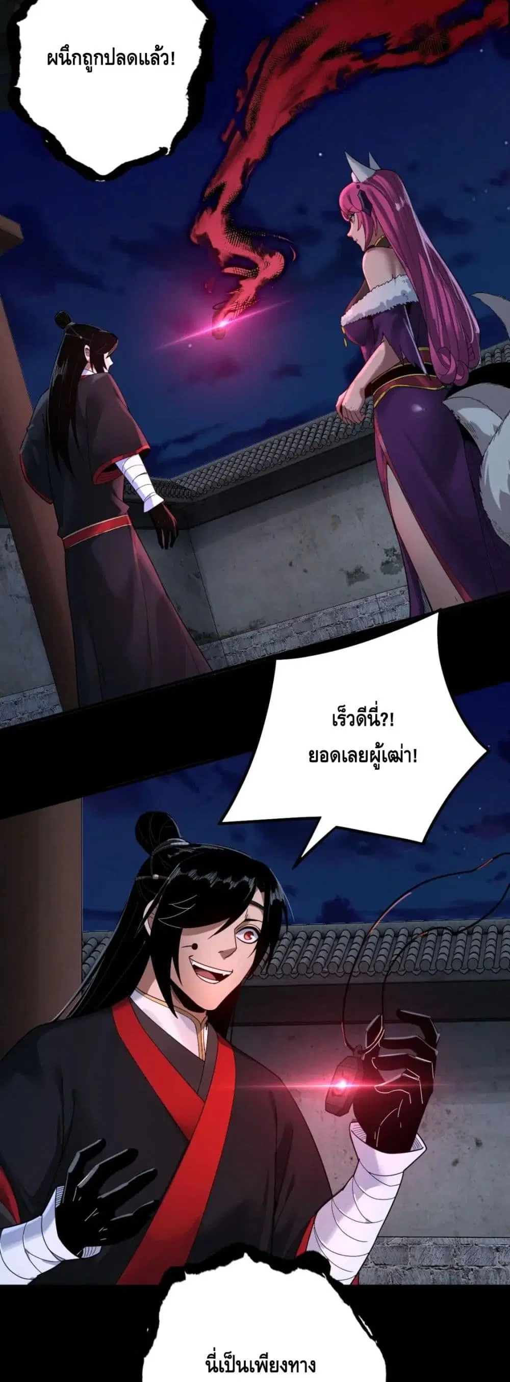 Villain is here ตอนที่ 69 หน้า 25