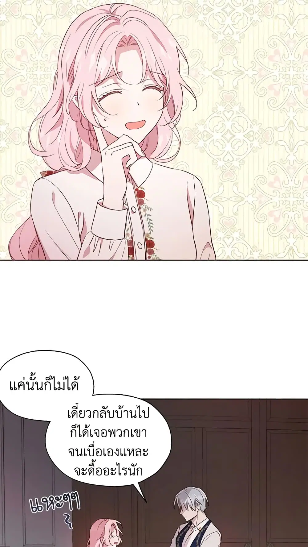 Seduce the Villain’s Father ตอนที่ 62 หน้า 5