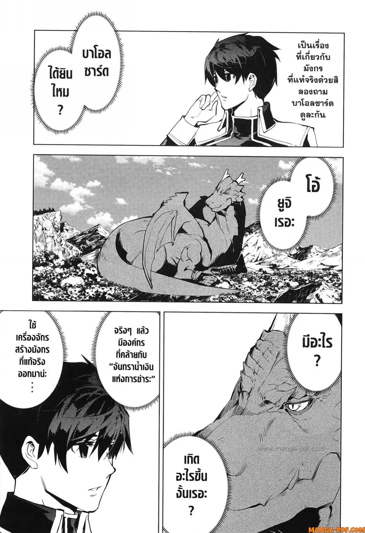 Tensei Kenja no Isekai Life ตอนที่ 68 หน้า 51