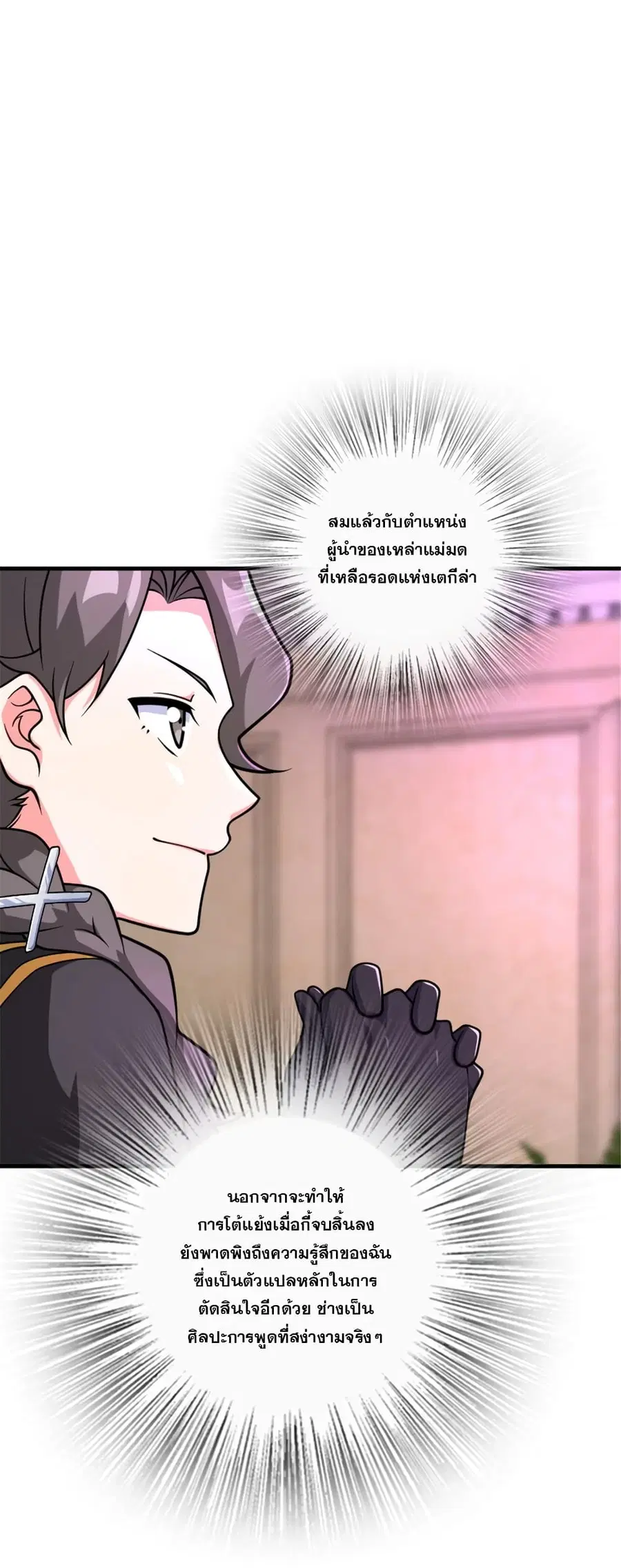 Release That Witch ตอนที่ 569 หน้า 15