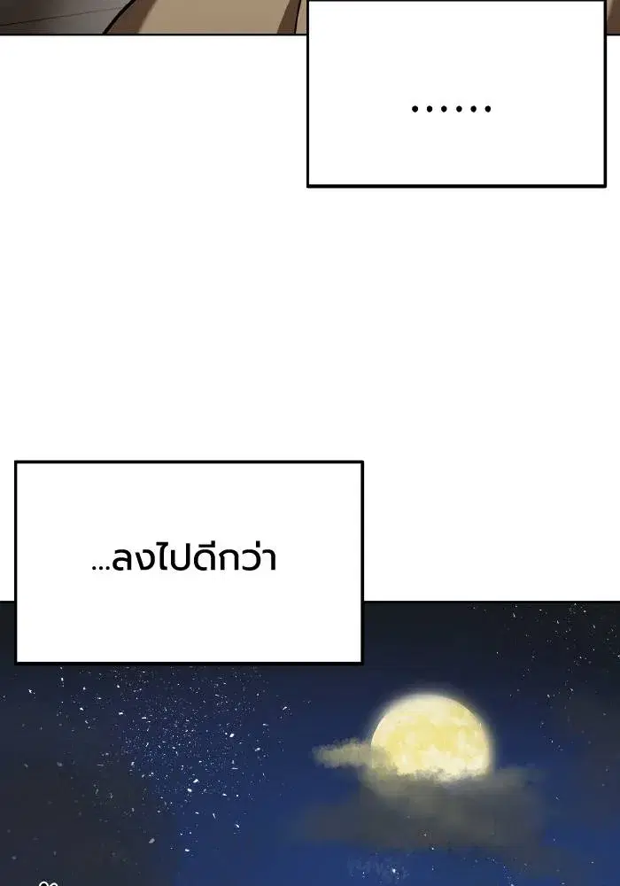 King of the Octagon ตอนที่ 63 หน้า 92