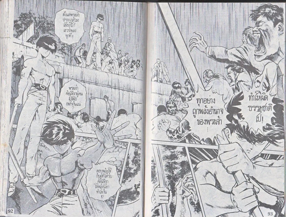 Makai Toshi Hunter ตอนที่ 108 หน้า 7
