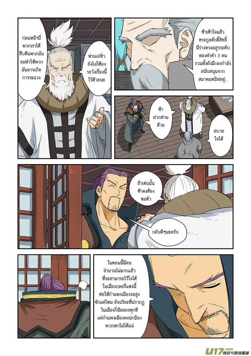 Tales of Demons and Gods ตอนที่ 124 หน้า 17