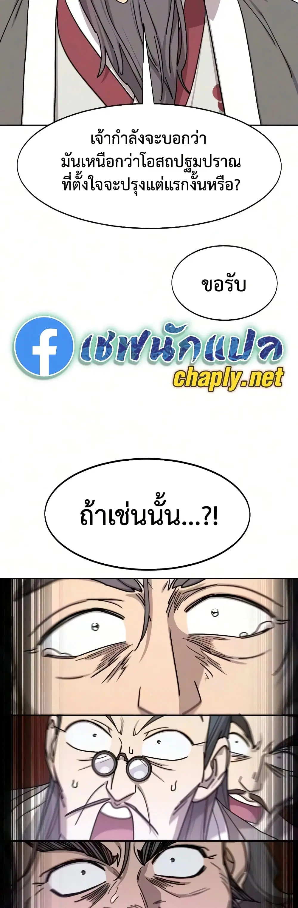 Return of the Mount Hua Sect ตอนที่ 176 หน้า 11