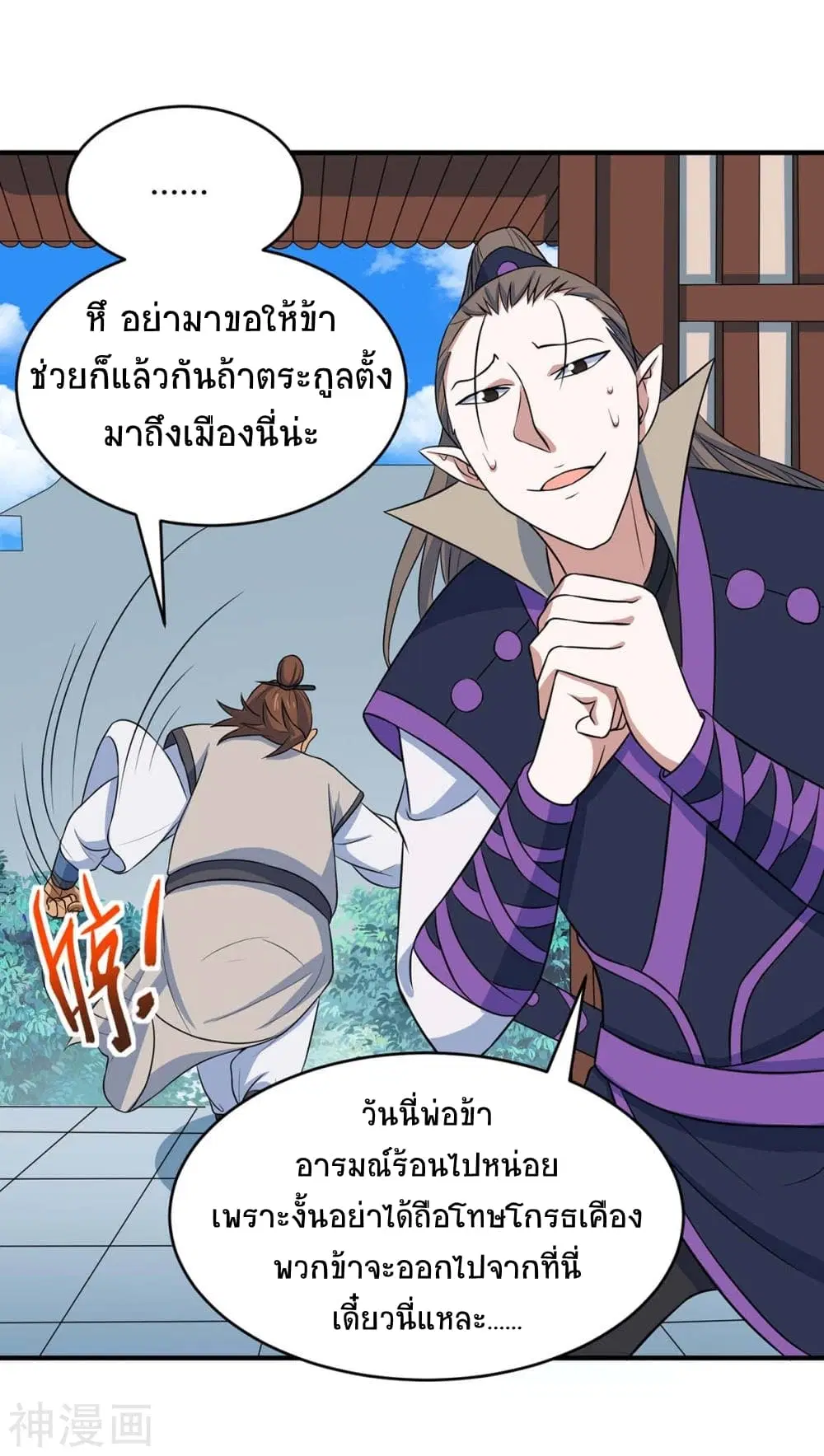 Return of Divine Emperor ตอนที่ 149 หน้า 21