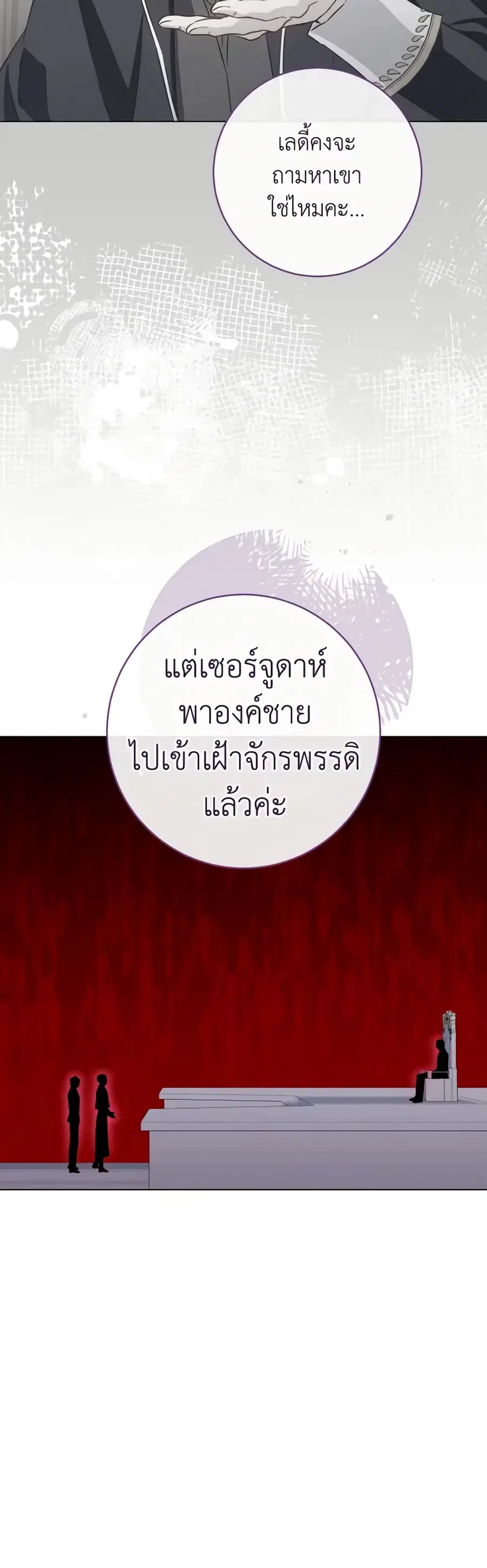 The Young Lady Is a Royal Chef ตอนที่ 135 หน้า 14