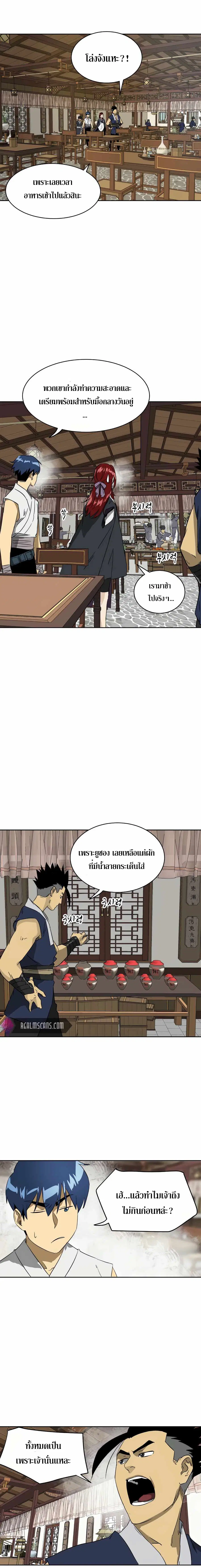 Infinite Level Up In Murim ตอนที่ 81 หน้า 25