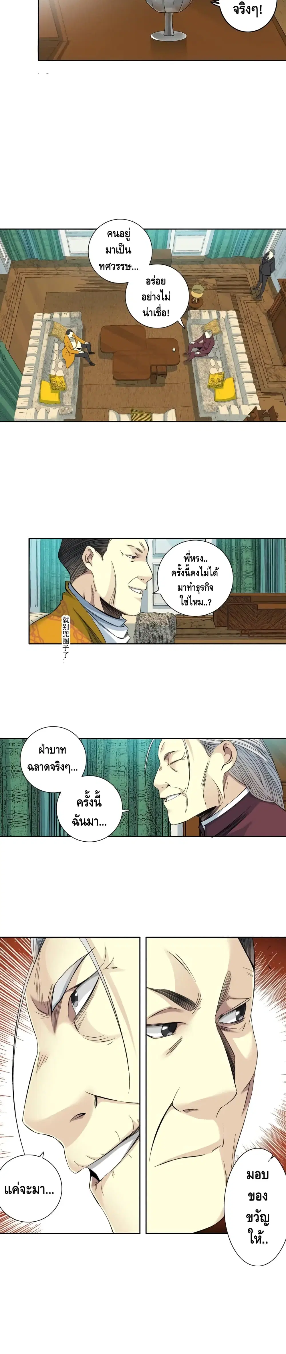 The Eternal Club ตอนที่ 93 หน้า 8