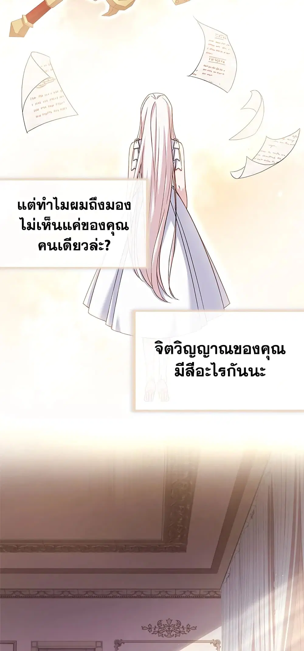 The Lady Needs a Break ตอนที่ 45 หน้า 35