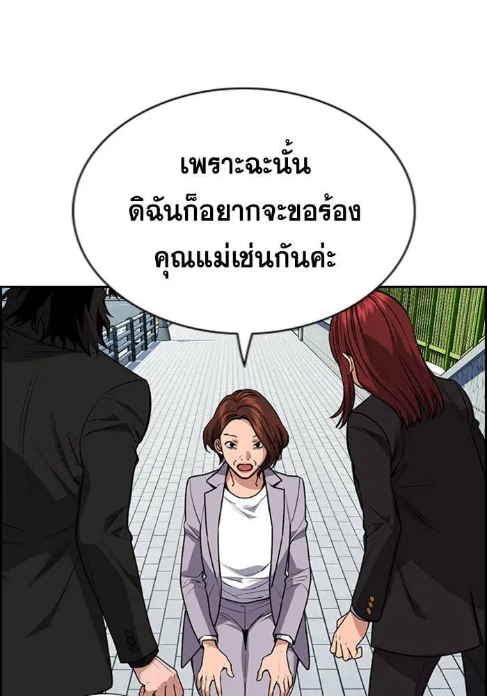 True Education ตอนที่ 90 หน้า 80