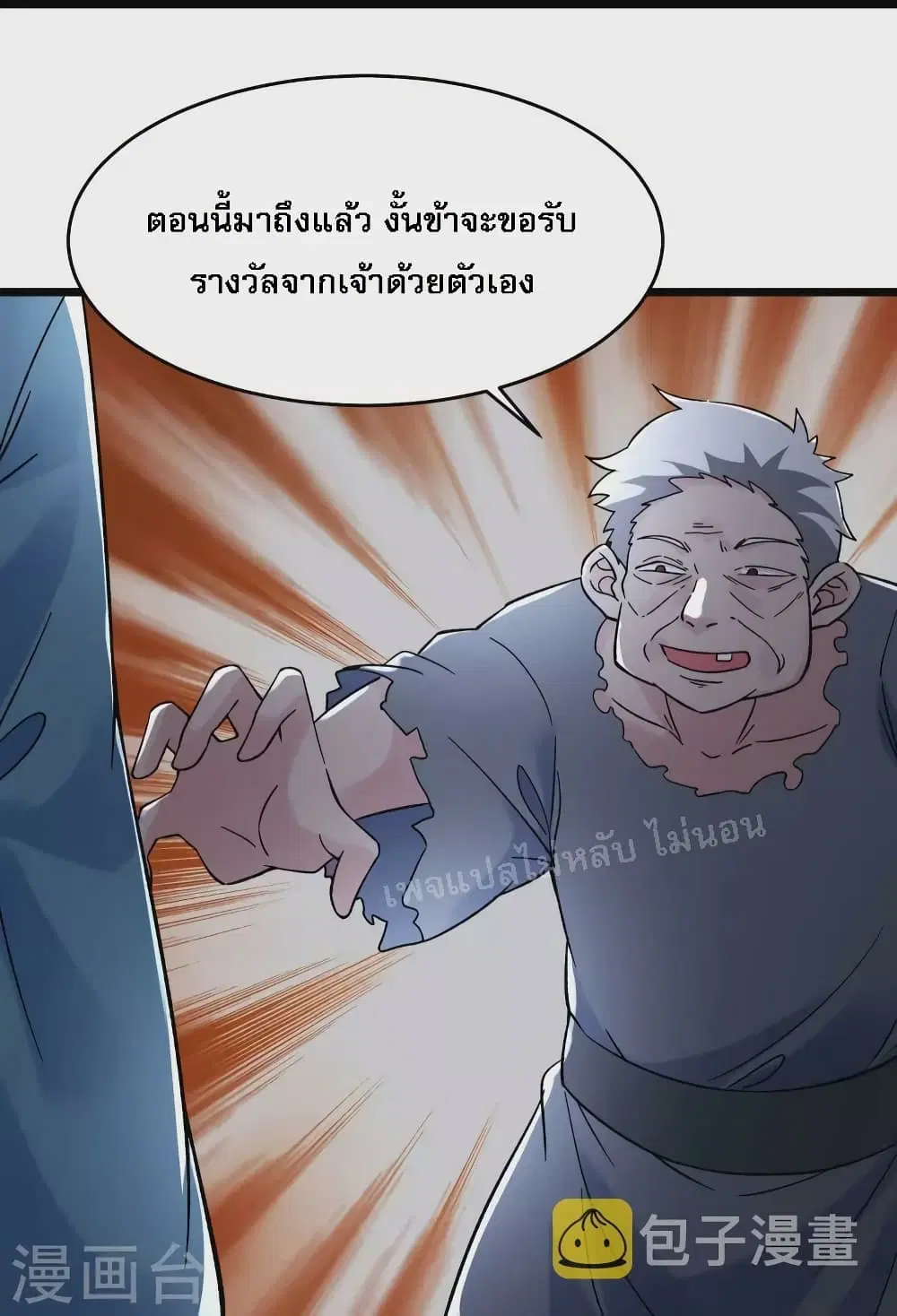 My Harem is All Female Students ตอนที่ 146 หน้า 26