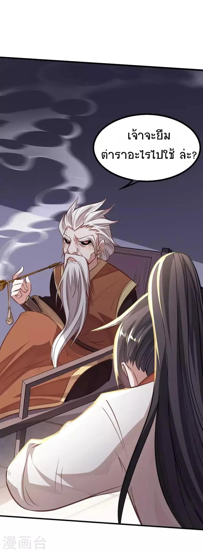 Return of Divine Emperor ตอนที่ 13 หน้า 10