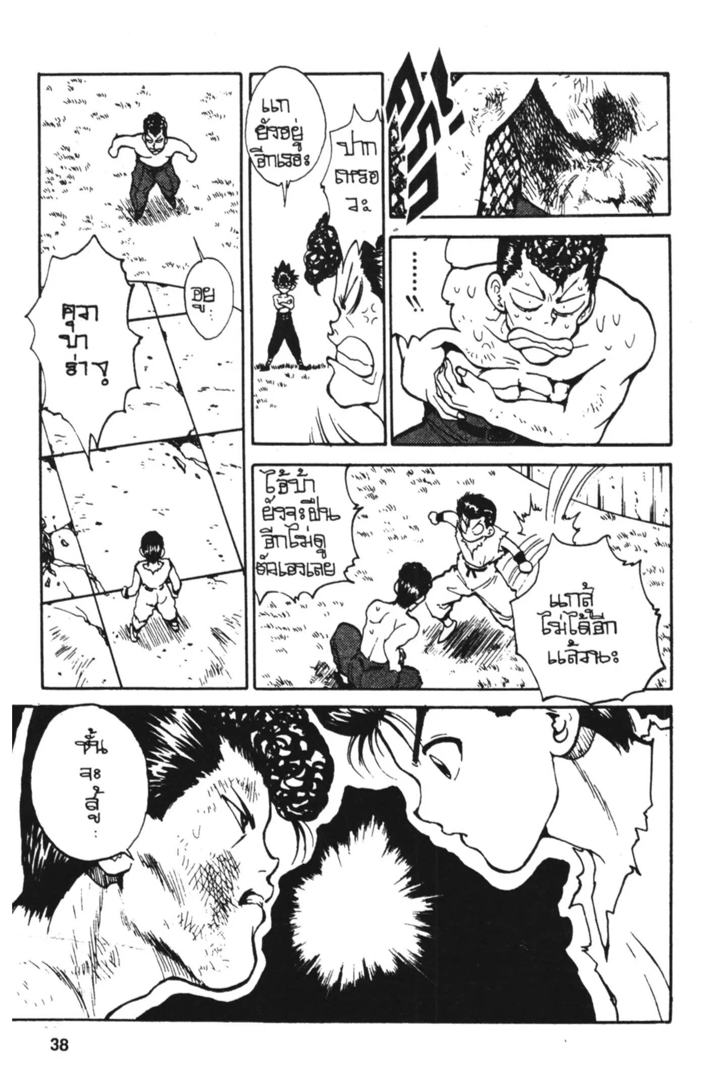 Yu Yu Hakusho ตอนที่ 71 หน้า 14