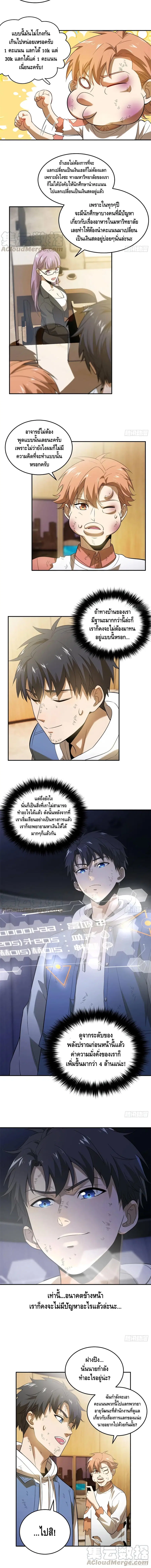Global Martial Arts ตอนที่ 36 หน้า 5