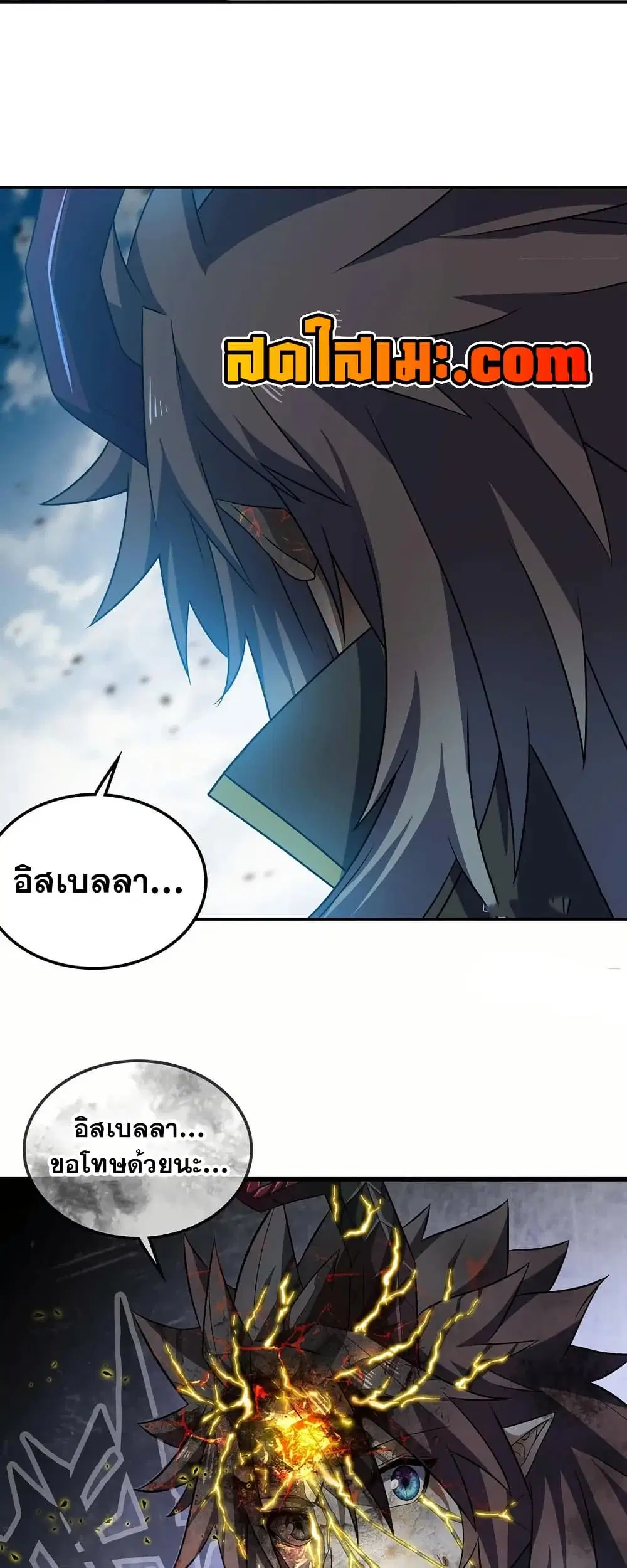 My Wife is a Demon Queen ตอนที่ 393 หน้า 6