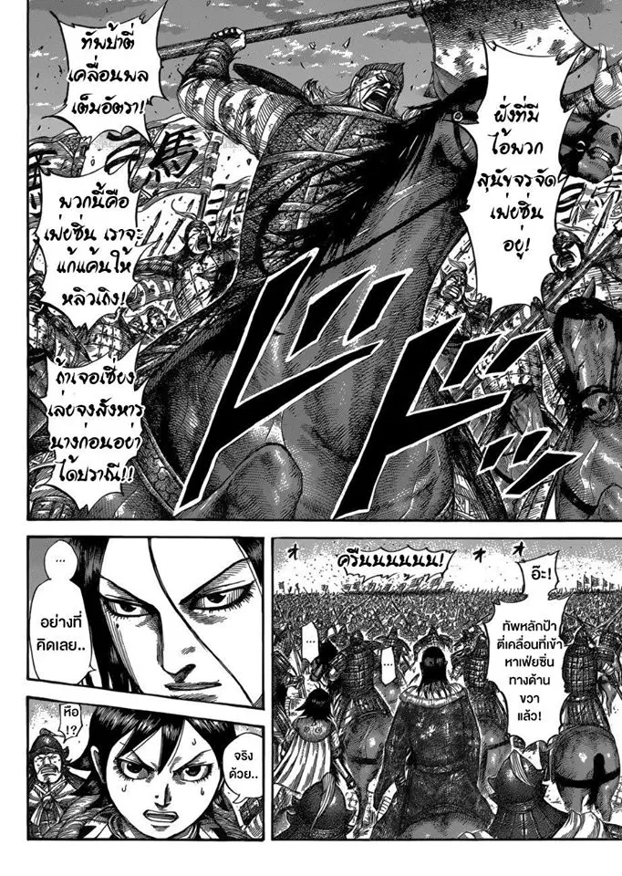 Kingdom ตอนที่ 534 หน้า 8