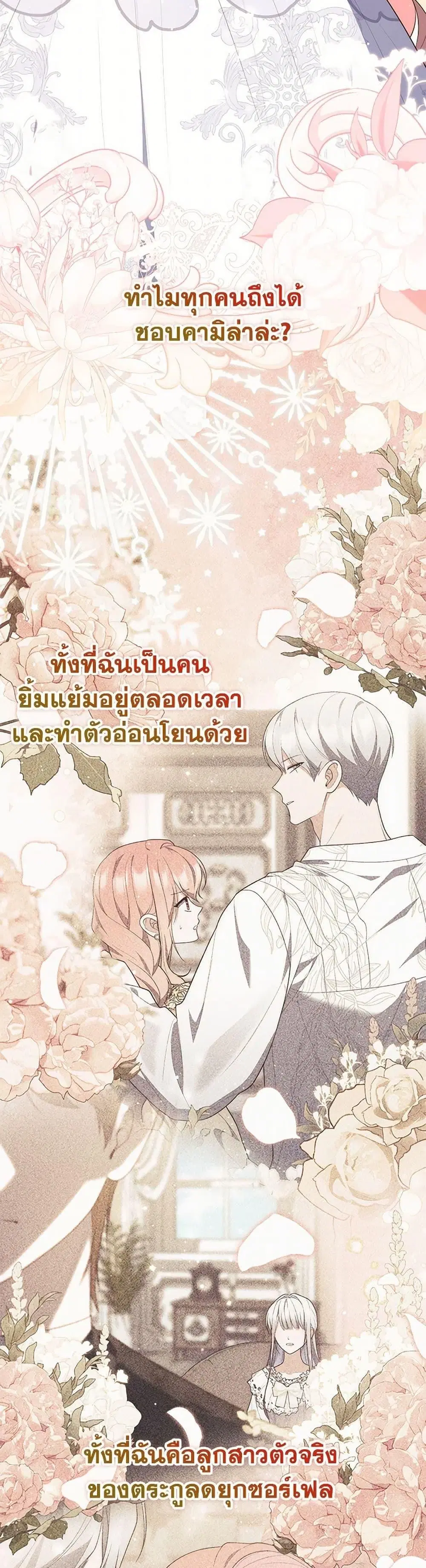 A Princess Who Reads Fortune ตอนที่ 79 หน้า 32