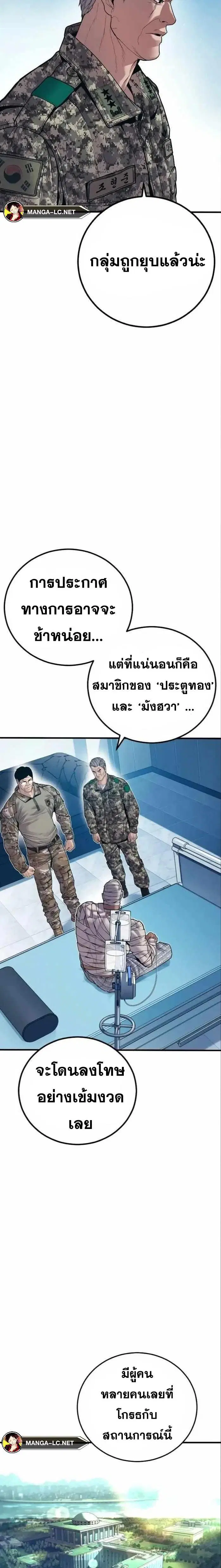 Manager Kim ตอนที่ 145 หน้า 4