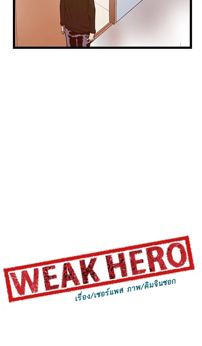 Weak Hero ตอนที่ 50 หน้า 25