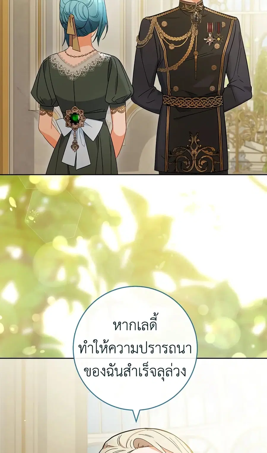 The Young Lady Is a Royal Chef ตอนที่ 91 หน้า 14