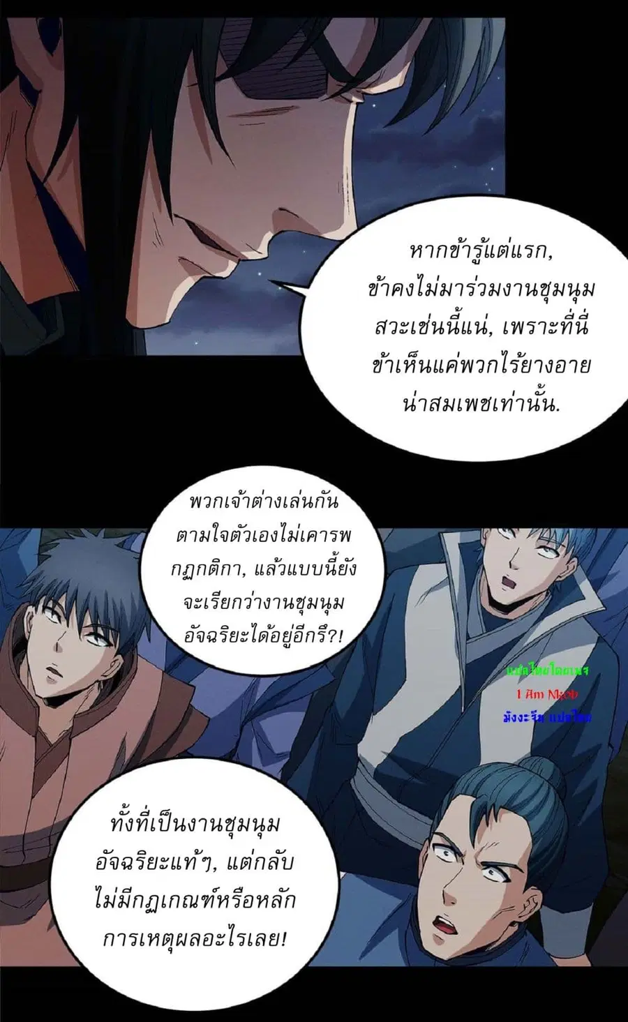 God of Martial Arts ตอนที่ 554 หน้า 23