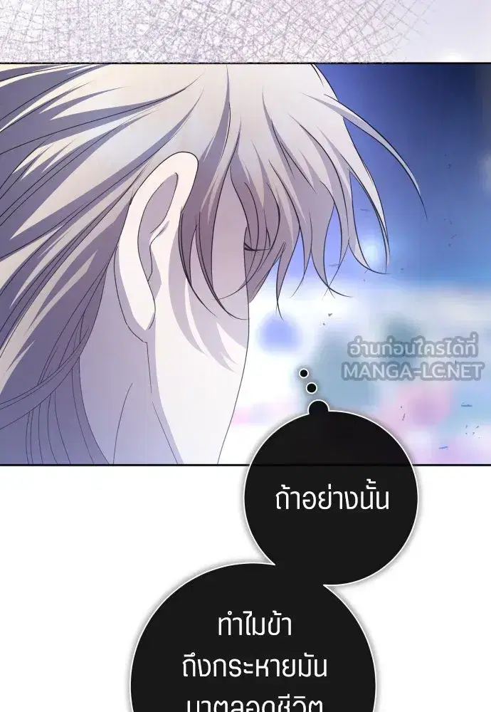 Your Throne ตอนที่ 187 หน้า 81