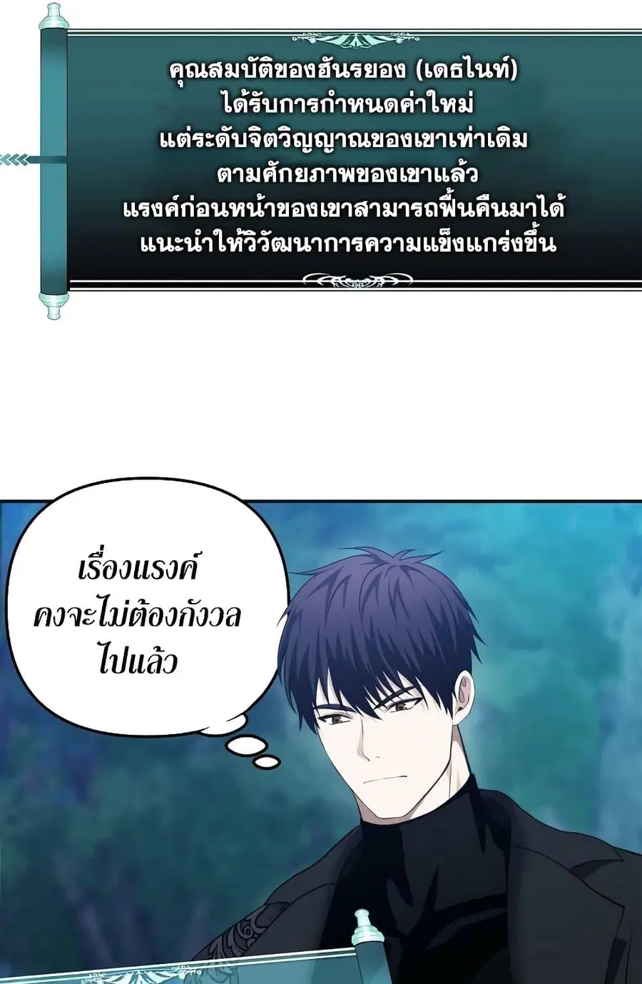 Ranker Who Lives A Second Time ตอนที่ 96 หน้า 6
