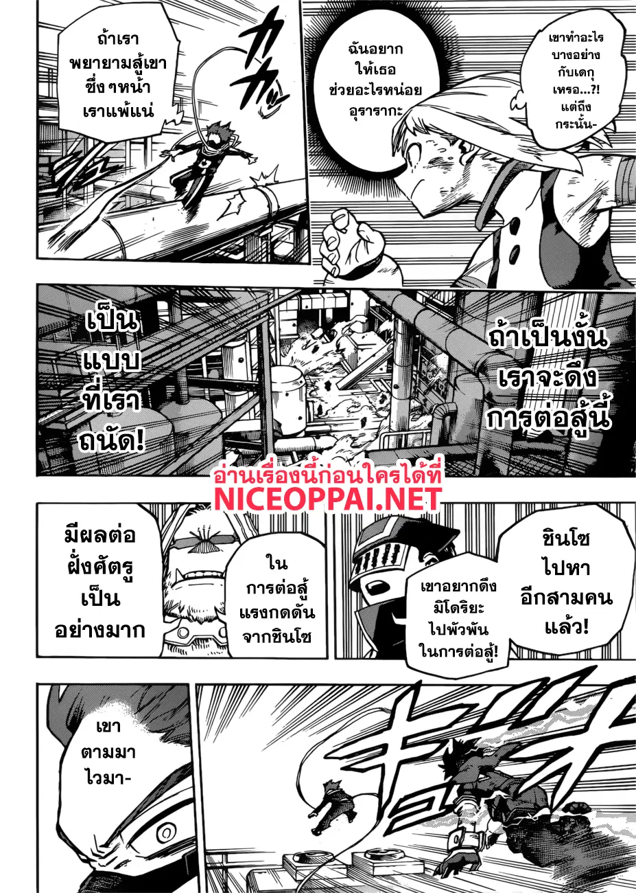 Boku no Hero Academia (My Hero Academia) ตอนที่ 214 หน้า 8