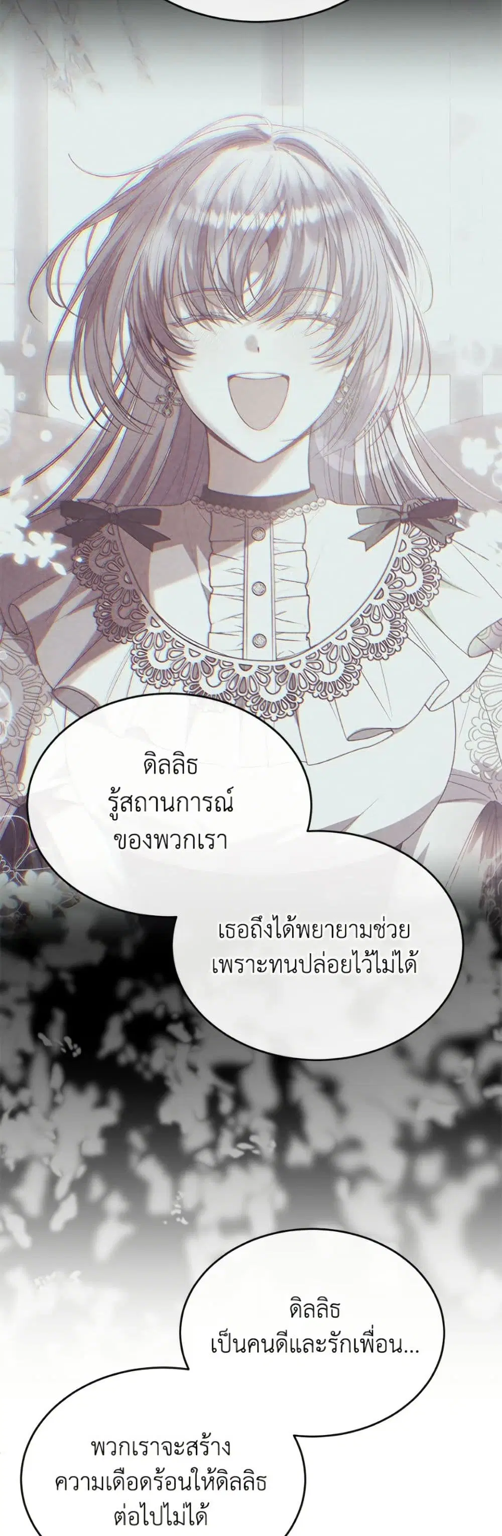 The Real Daughter Is Back ตอนที่ 148 หน้า 16