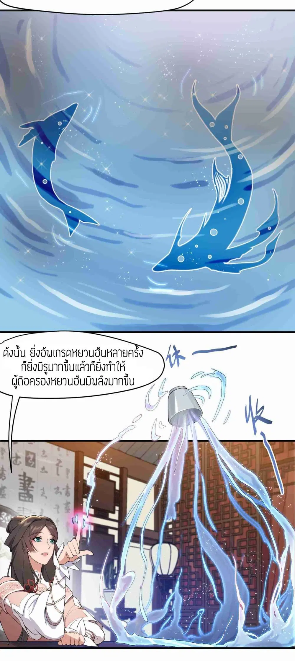 Super Warrior in Another World ตอนที่ 5 หน้า 30